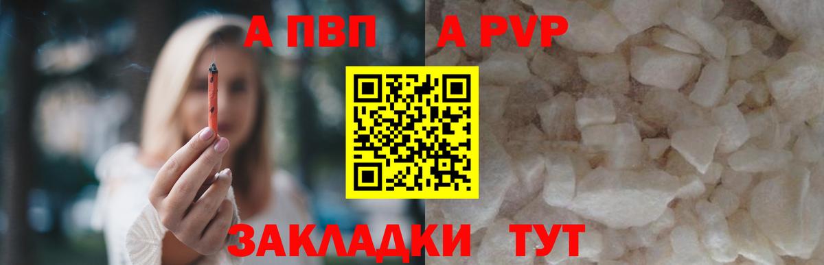 A PVP Соль  Вход с VPN  A PVP крисы CK  купить  сайты  A-PVP крисы CK  Среднеуральск  Альфа ПВП 