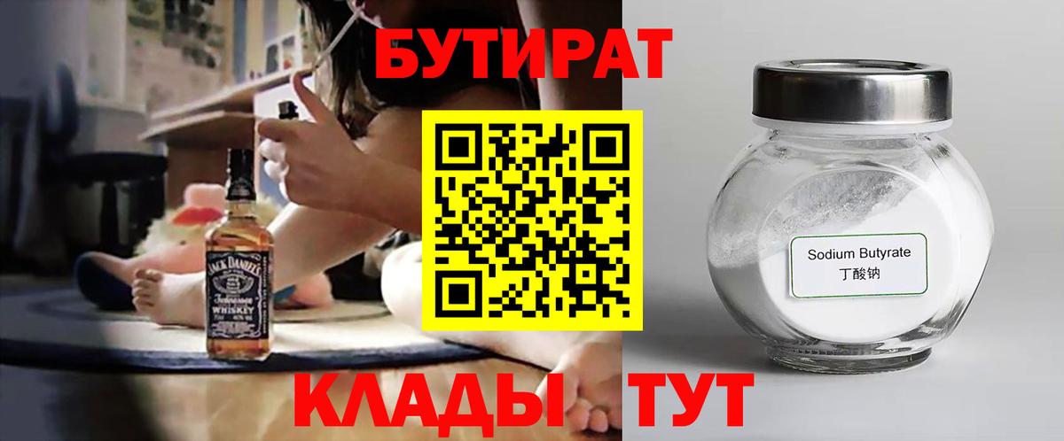 БУТИРАТ BDO  Вход с VPN  БУТИРАТ  Среднеуральск 