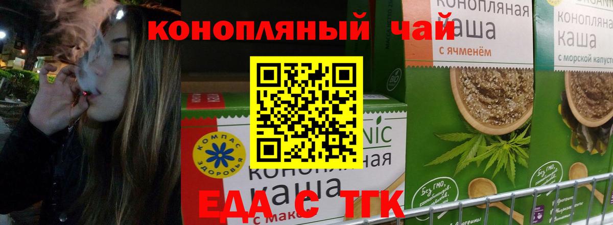 Еда ТГК конопля  Вход с VPN  Среднеуральск 