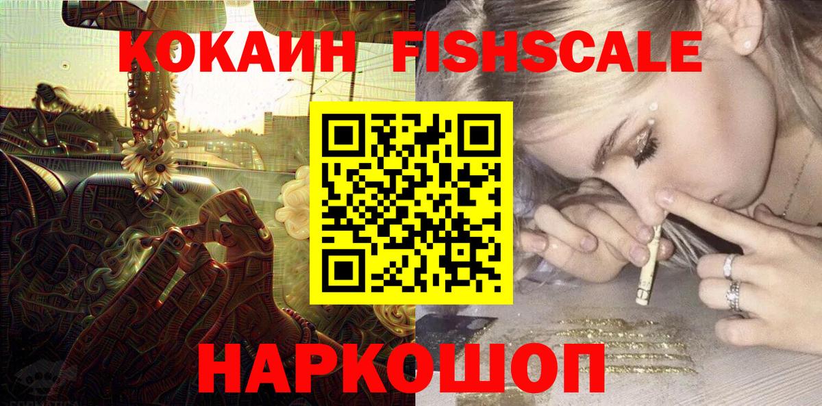 Среднеуральск  COCAIN FishScale  Вход с VPN  Кокаин  КОКАИН Боливия 