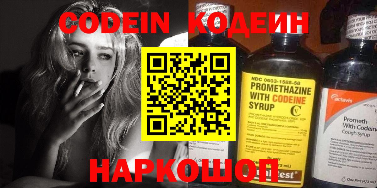 Кодеин Purple Drank Среднеуральск