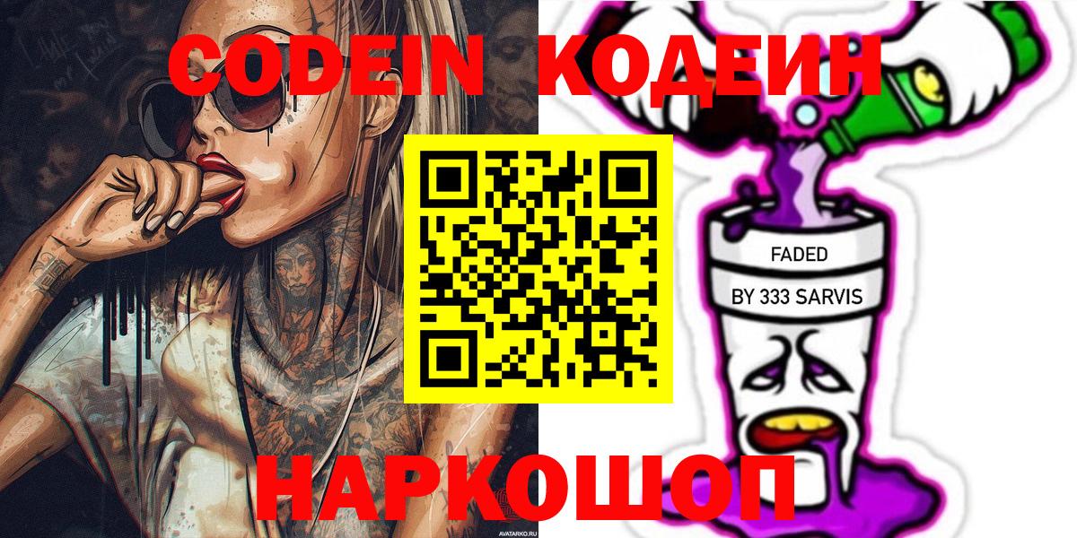 Среднеуральск  Кодеин напиток Lean (лин)  Вход с VPN  Кодеин напиток Lean (лин) 